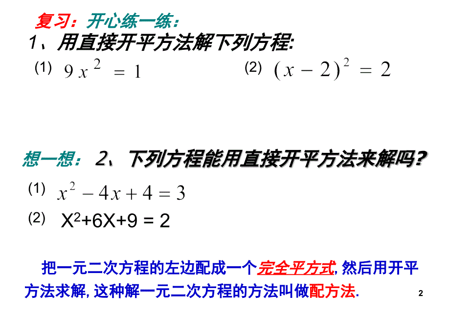 配方解一元二次方程课堂PPT_第2页