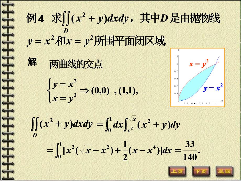 第二节直角坐标系下的二重积分12_第2页