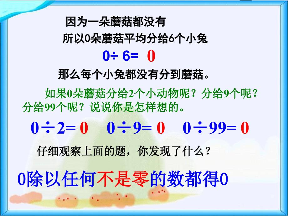 西师大版数学三下《商中间有0的除法》ppt课件_第4页