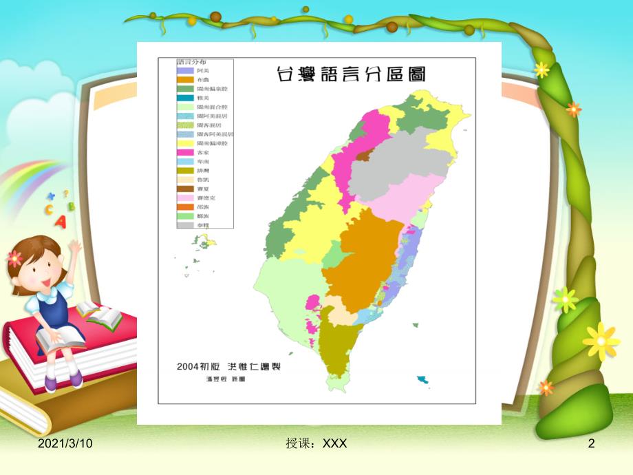 大班社会教案宝岛台湾PPT参考课件_第2页