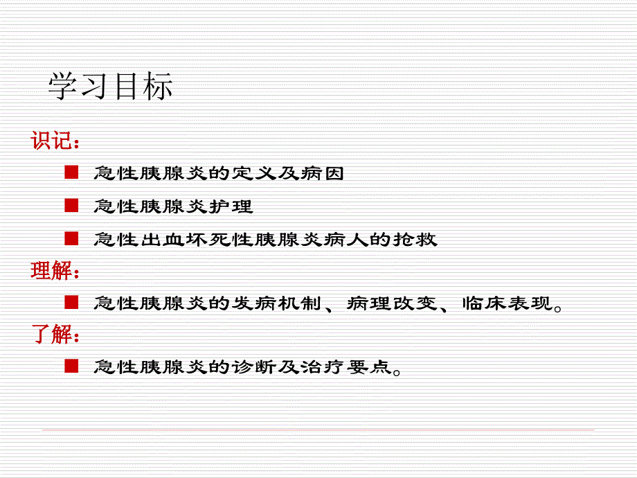 急性胰腺疾病护理ppt课件.ppt_第2页