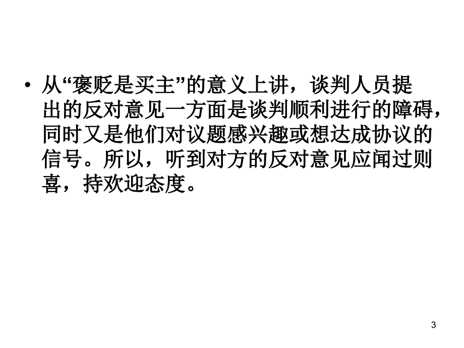 僵局的处理方法ppt课件_第3页