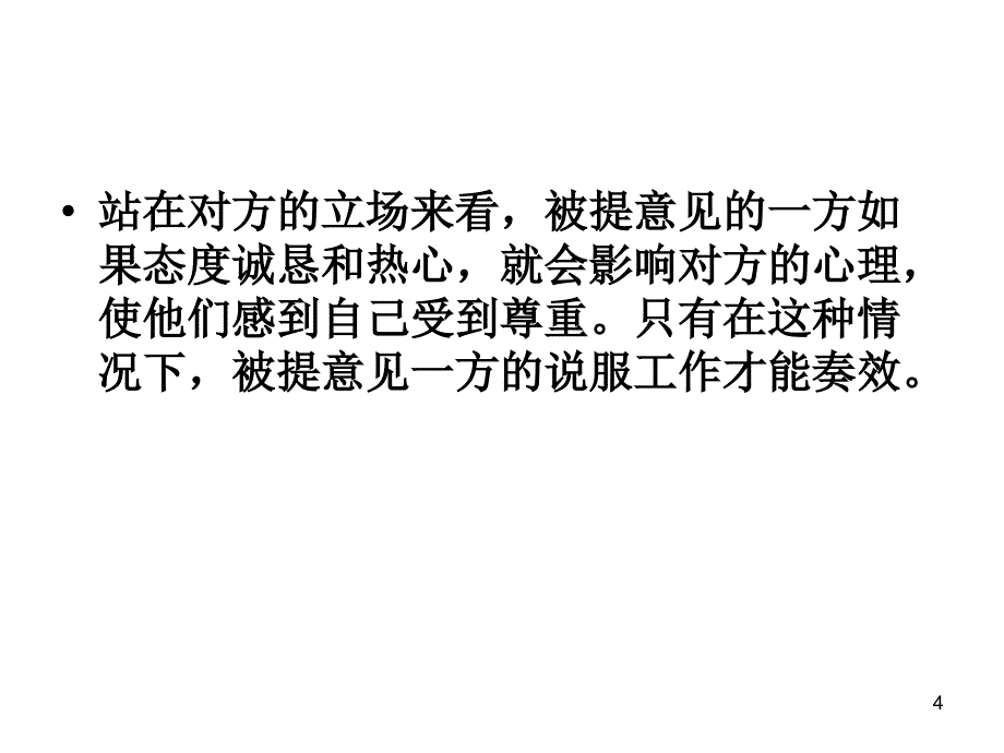 僵局的处理方法ppt课件_第4页