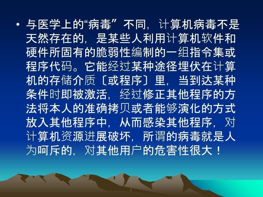 七年级上信息技术第一单元第五课计算机病毒ppt课件_第5页