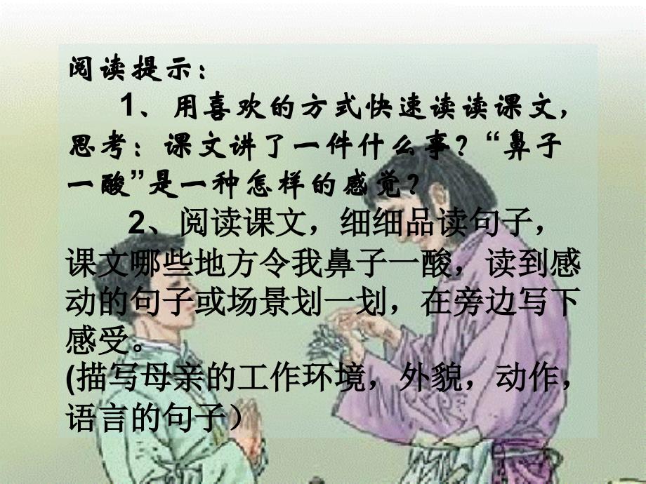 《慈母情怀》课件3 (2)_第2页