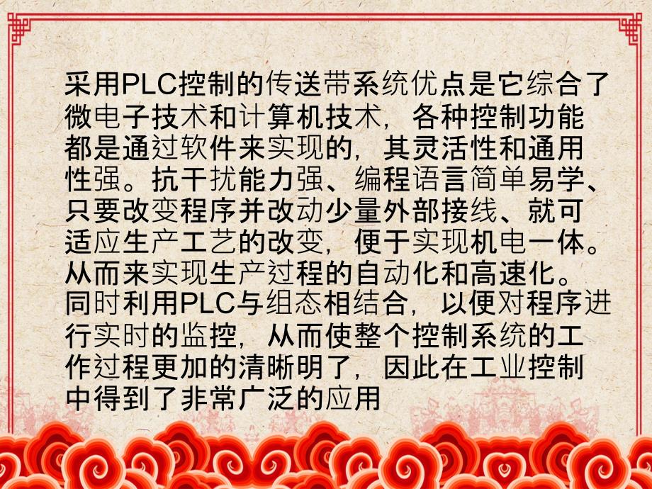 基于PLC传送带监控系统新设计_第2页