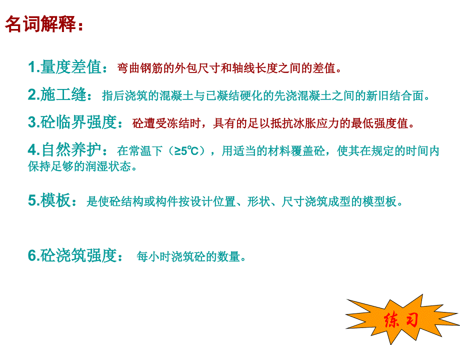 钢筋混凝土题与答案.ppt_第3页