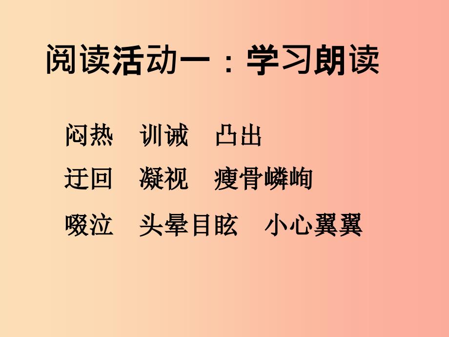 2019年七年级语文上册 第四单元 14 走一步再走一步课件2 新人教版.ppt_第2页