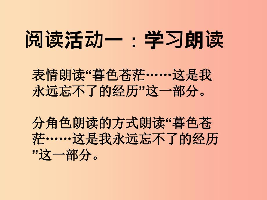 2019年七年级语文上册 第四单元 14 走一步再走一步课件2 新人教版.ppt_第3页