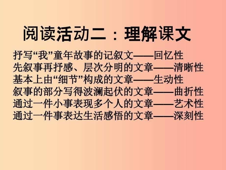 2019年七年级语文上册 第四单元 14 走一步再走一步课件2 新人教版.ppt_第5页