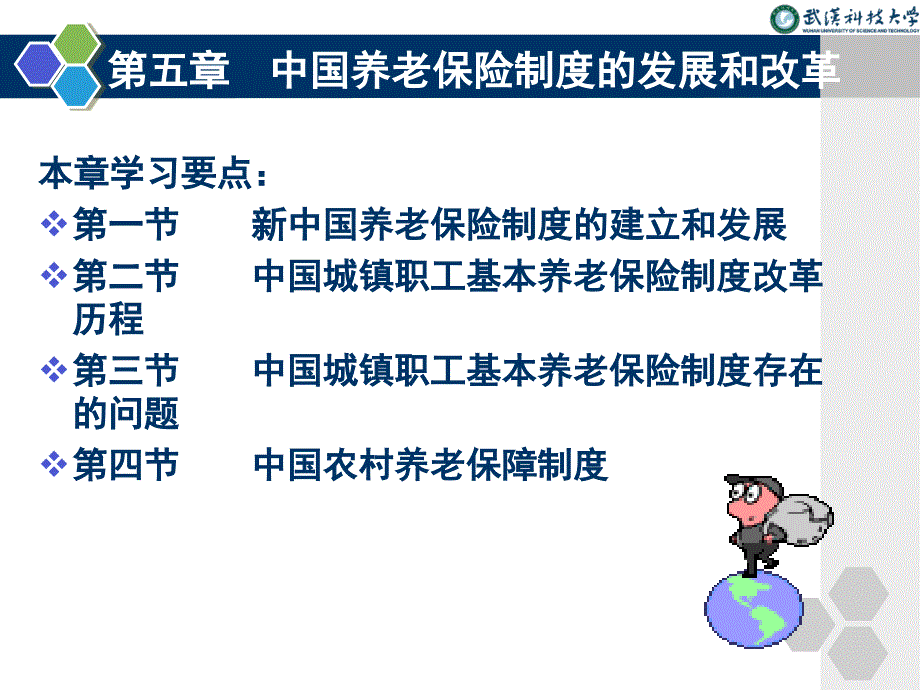 养老保险PPT.ppt_第2页