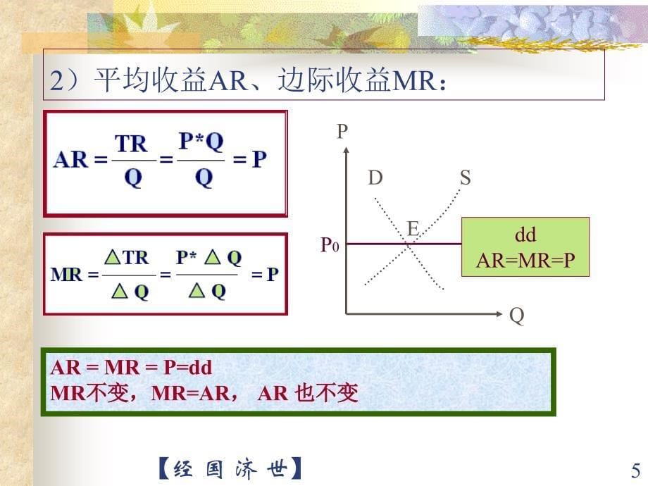 西方经济学讲义3经典实用_第5页