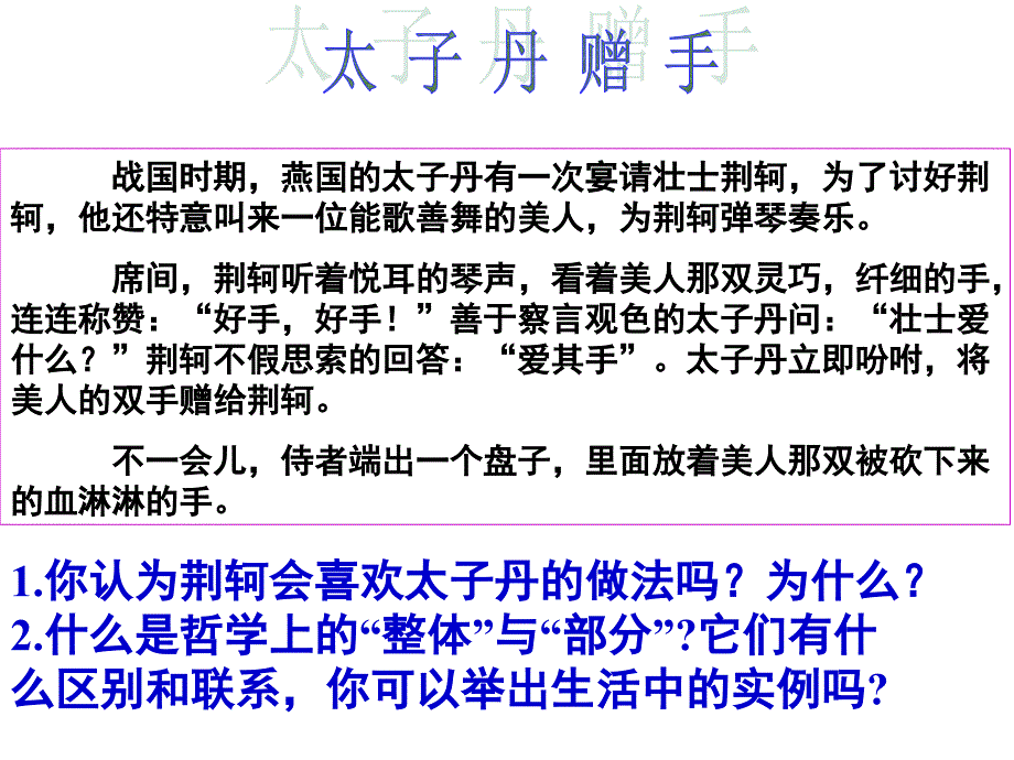 用联系的观点看问题课件_第2页