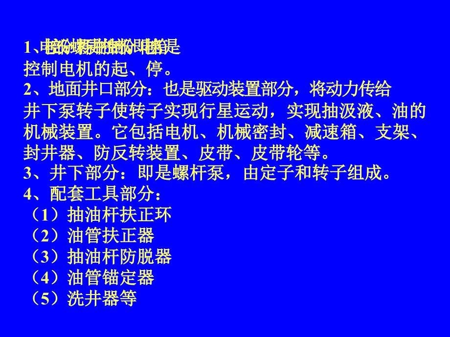 螺杆泵采油基础知识及配套技术培训教_第5页