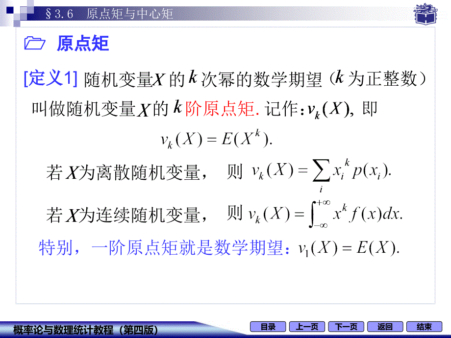 原点矩与中心矩_第2页