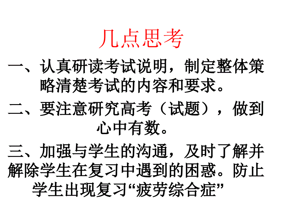 高三一模试卷分析二几点思考.ppt_第2页