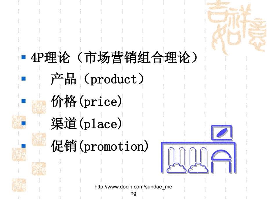 【大学课件】房地产项目营销管理系统_第5页