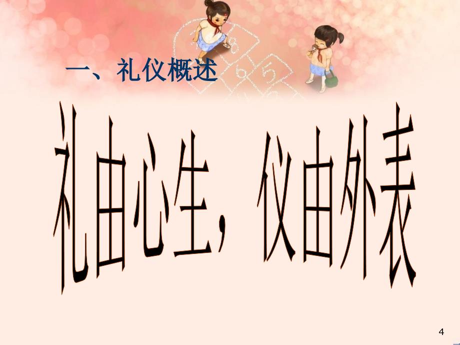 幼儿教师礼仪课堂PPT_第4页