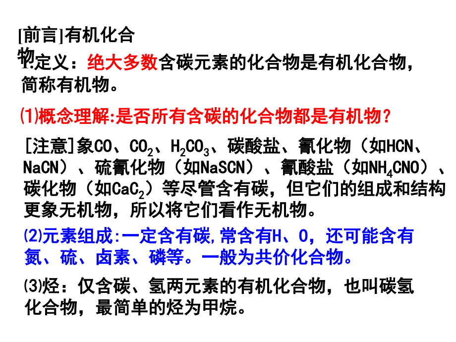 高一化学必修二甲烷课件_第2页