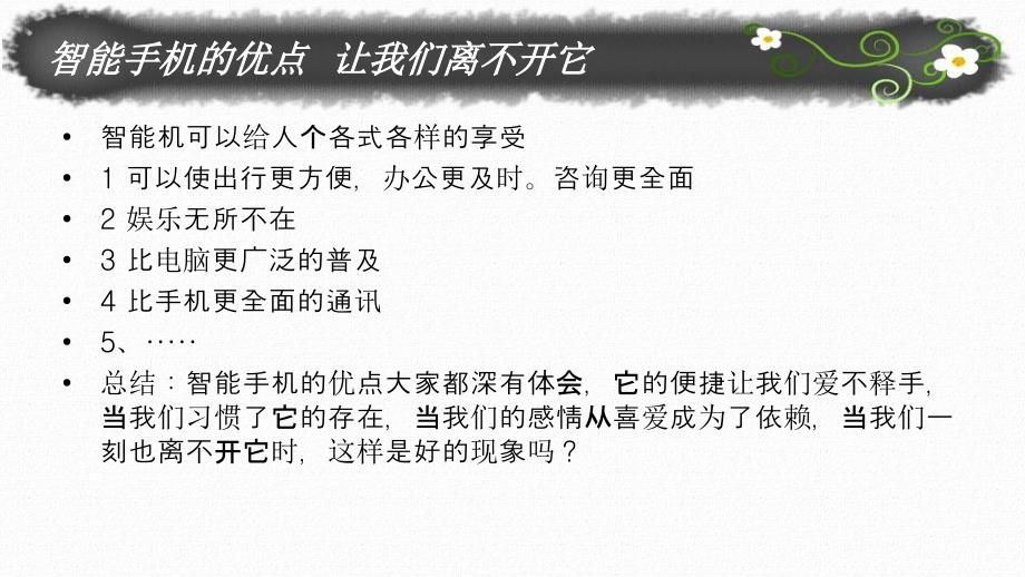 智能手机如何改变我们的生活_第3页