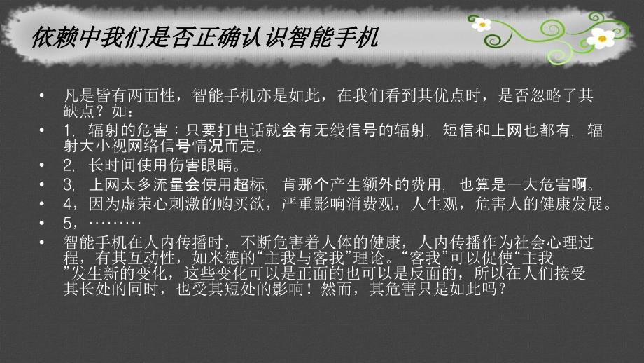 智能手机如何改变我们的生活_第4页