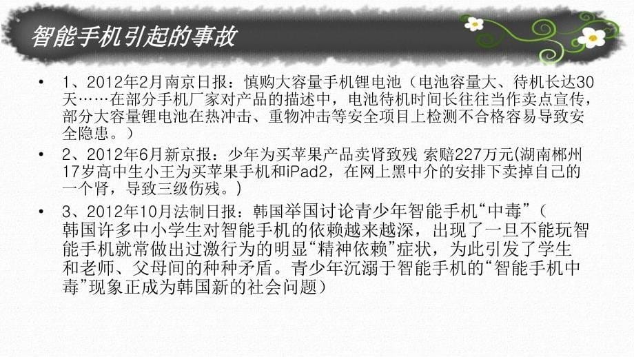 智能手机如何改变我们的生活_第5页