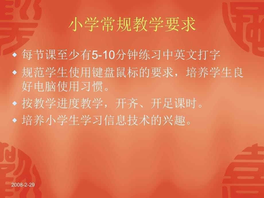 信息技术教师业发展之路二_第5页