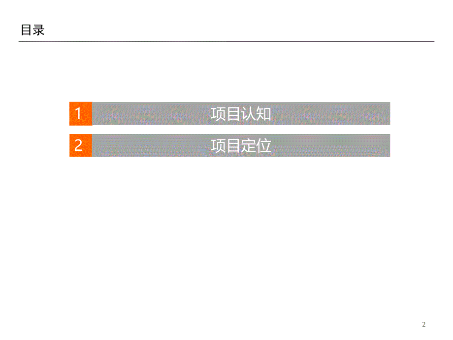 重庆渝能国际招商策划书（34页）_第2页