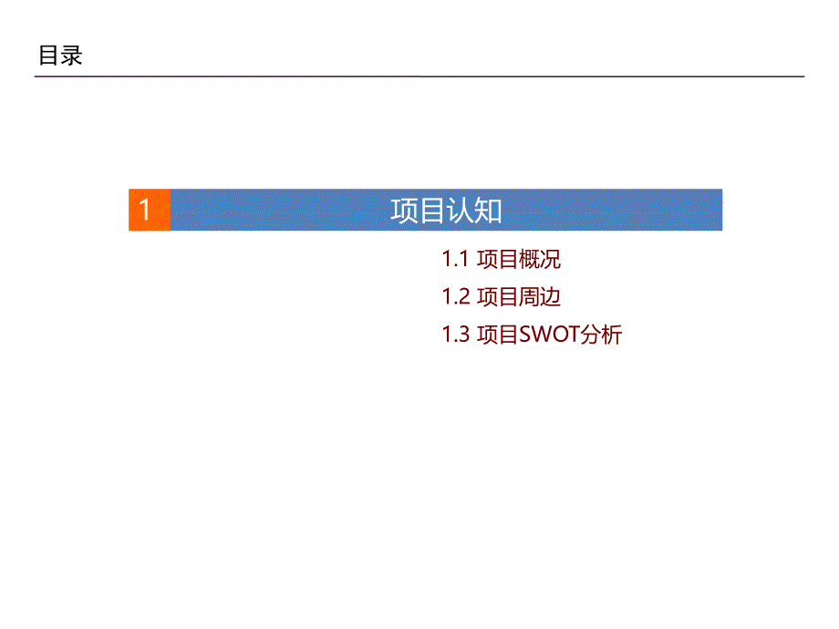 重庆渝能国际招商策划书（34页）_第3页