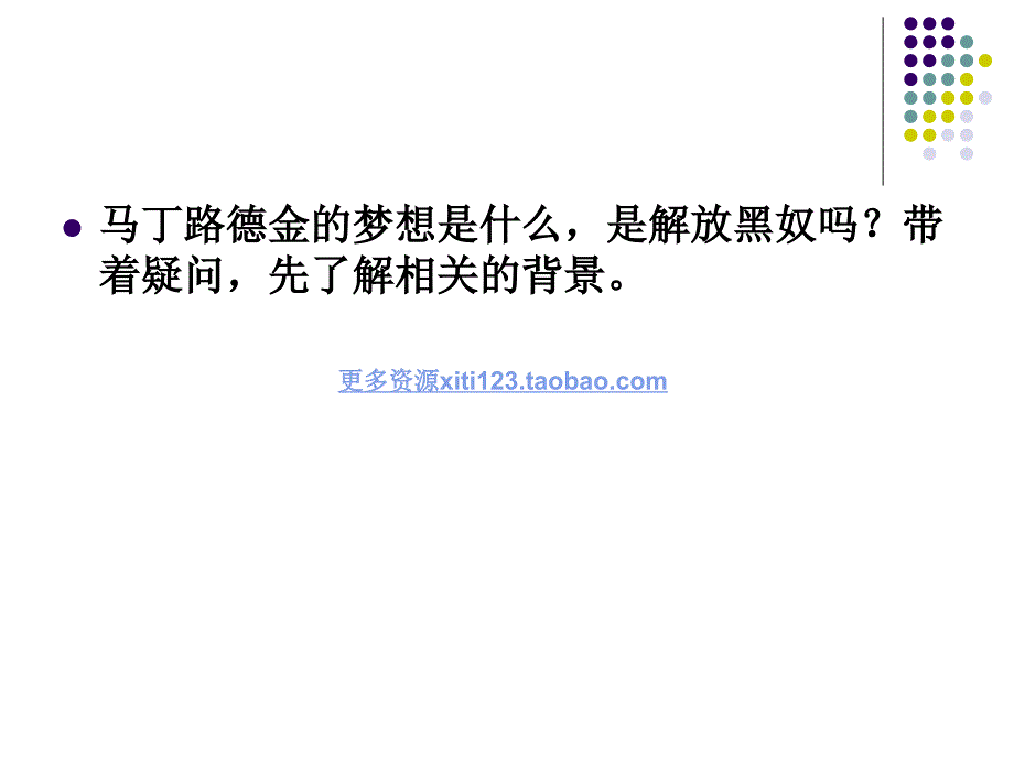 高二语文我有一个梦想.ppt_第3页