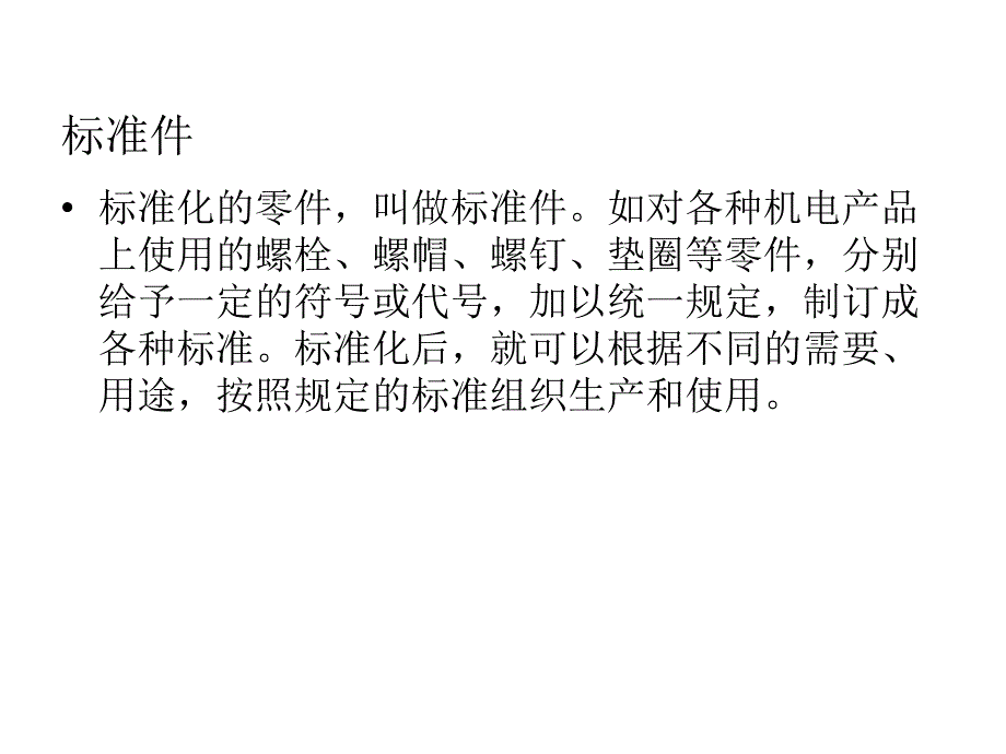 标准化与模块化培训_第3页