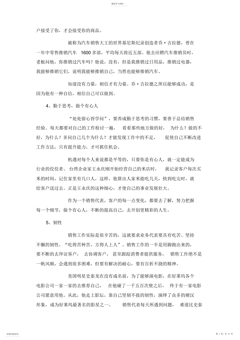 2022年如何成为一名优秀的销售代表_第4页