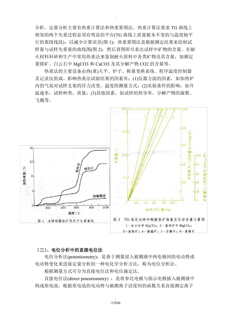 对作图法适用条件的讨论及三种采用作图法进行定量分析方法介绍_第3页