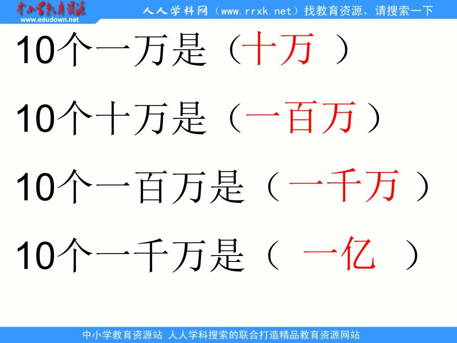 沪教版数学四上大数认识ppt课件1_第4页