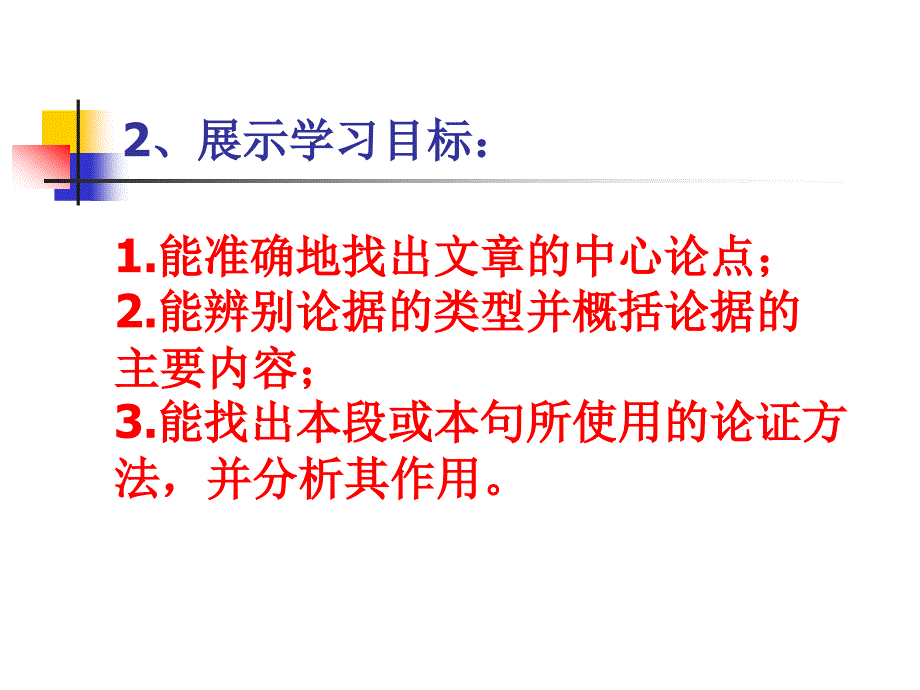 现代文阅读复习之议论文篇_第3页