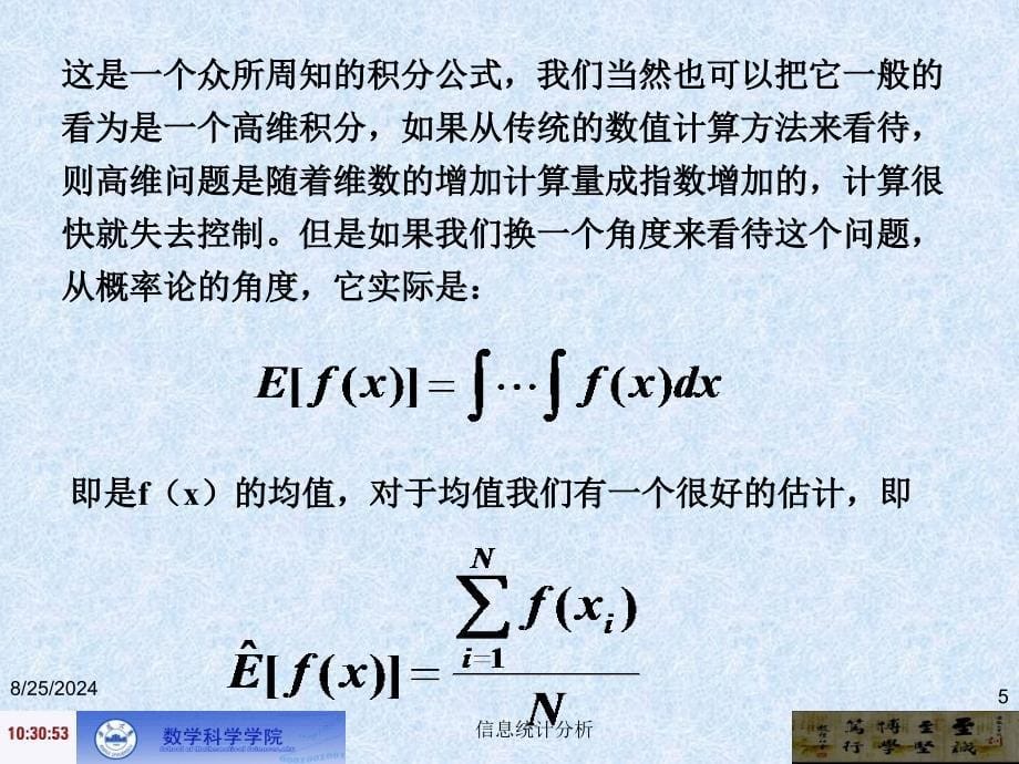 第四章随机数产生原理_第5页