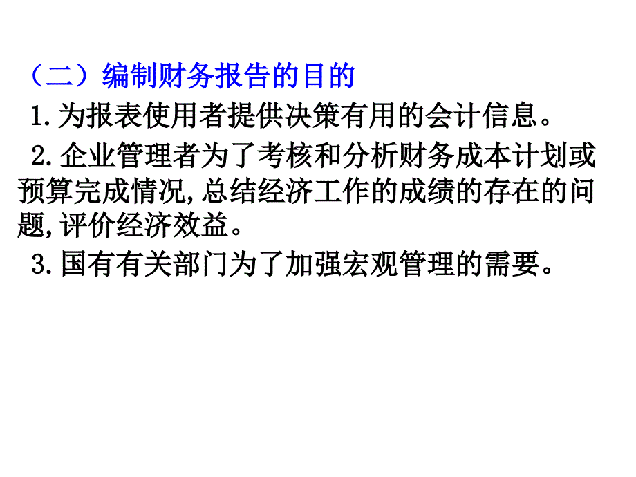 第七章施工企业财务案例.ppt_第3页