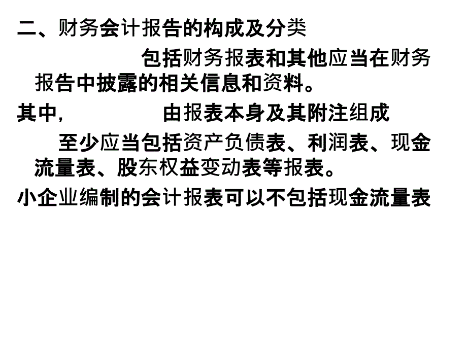 第七章施工企业财务案例.ppt_第4页