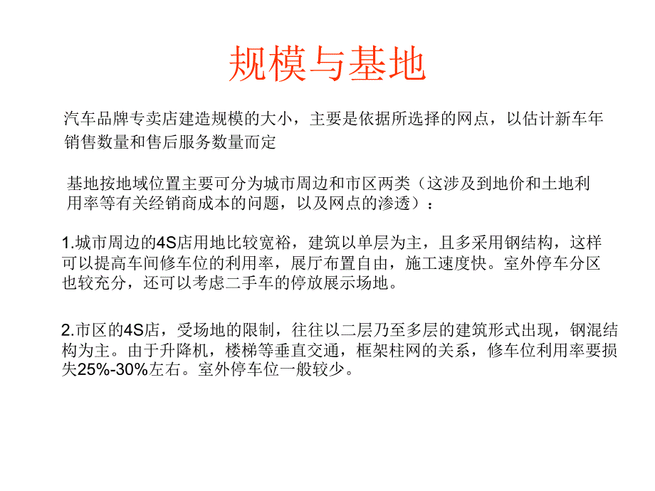 汽车4S品牌专卖店的基本设计模式_第2页