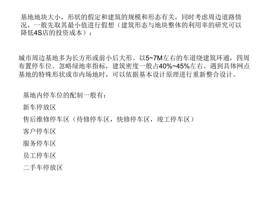 汽车4S品牌专卖店的基本设计模式_第4页