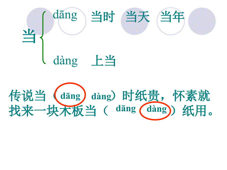 最新苏教版一年级语文下册文19他得的红圈圈最多研讨课课件2_第4页