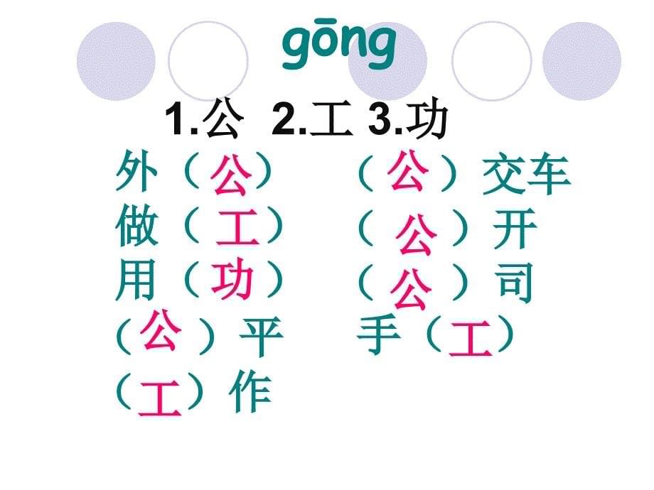 最新苏教版一年级语文下册文19他得的红圈圈最多研讨课课件2_第5页