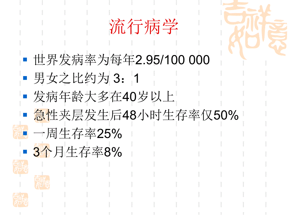 急性主动脉夹层_第4页