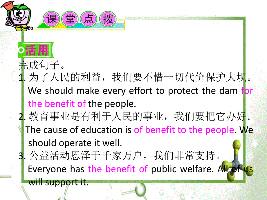 安徽省高三英语M3Unit9Wheels复习课件_第3页