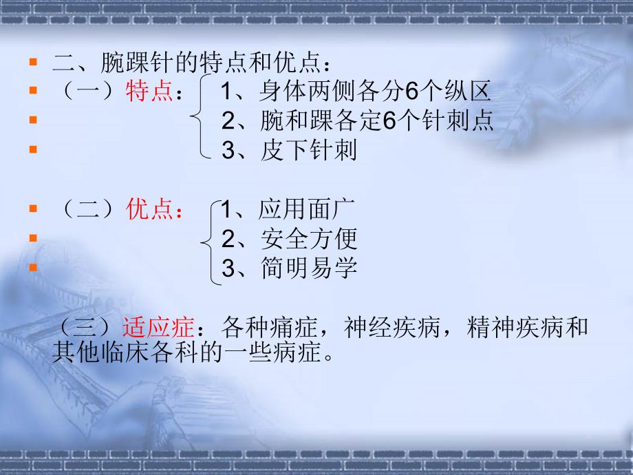 腕踝针疗法课件.ppt_第4页