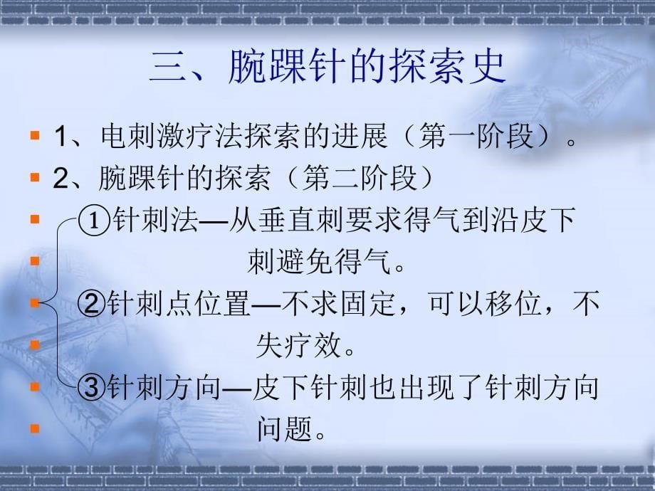 腕踝针疗法课件.ppt_第5页