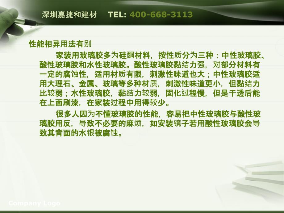 佛山中性玻璃胶珠海酸性玻璃胶汕头玻璃胶价格_第2页