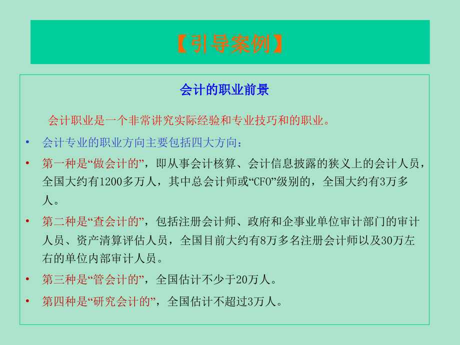 中职中专会计基础第二版课件完整版电子教案_第3页