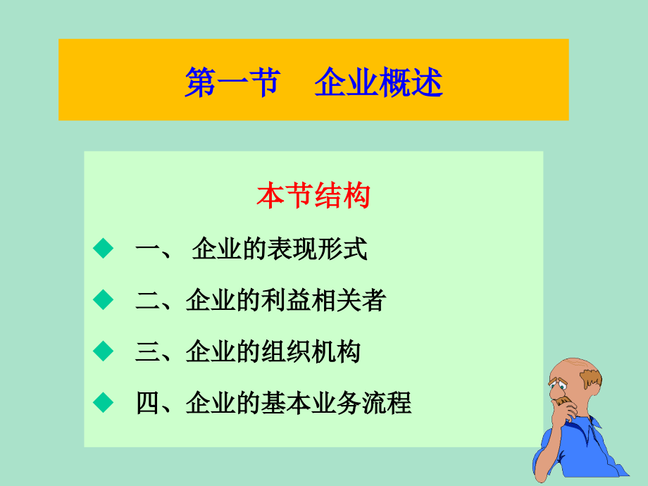 中职中专会计基础第二版课件完整版电子教案_第4页