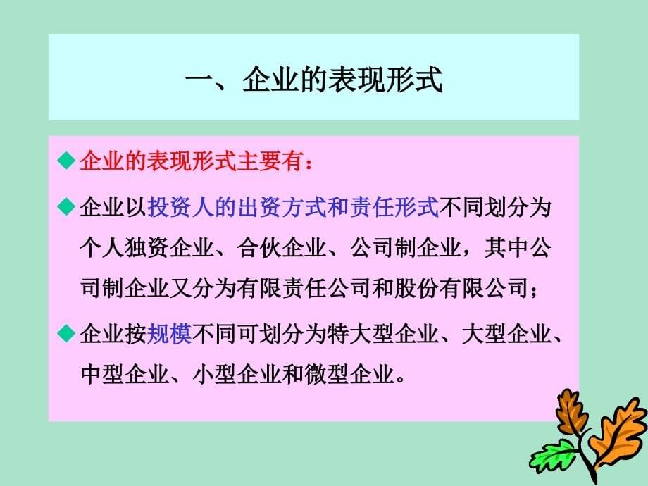 中职中专会计基础第二版课件完整版电子教案_第5页